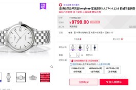 原价一万买的浪琴手表在二手店一般几折回收