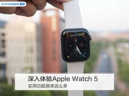 苹果手表5代功能介绍(苹果手表5和7的区别)