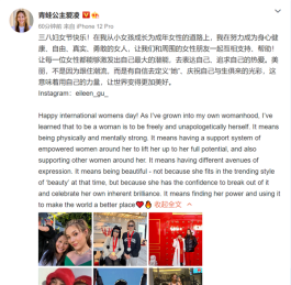 谷爱凌妇女节发文引围观 【让每位女性表达、追求自己热爱】 