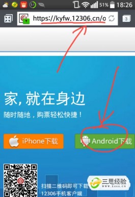 铁路12306手机版怎样预订火车票