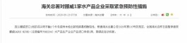 挪威进口冻尖吻平鲉检测呈阳性