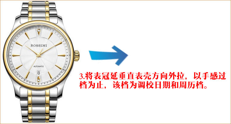 罗西尼手表日期
