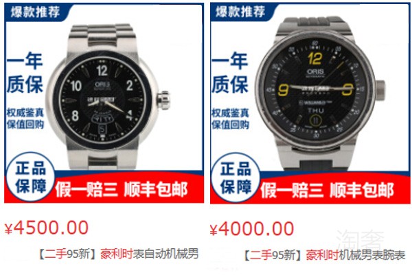 某二手交易平台豪利时手表二手售价