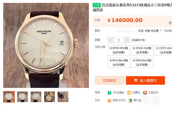 百达翡丽古典表系列5227J-001手表价格