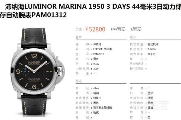 目前市场上的沛纳海pam01312手表市场售价