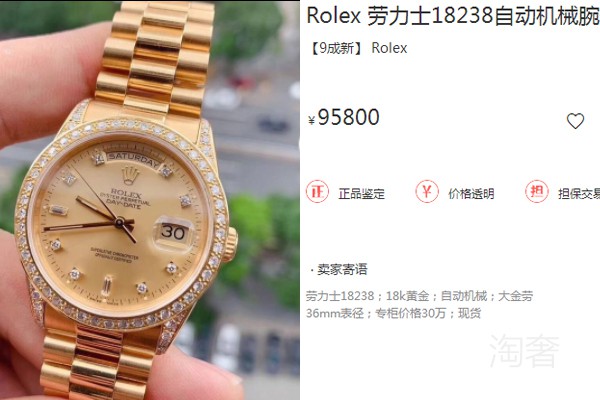 9成新劳力士18238黄金手表卖价