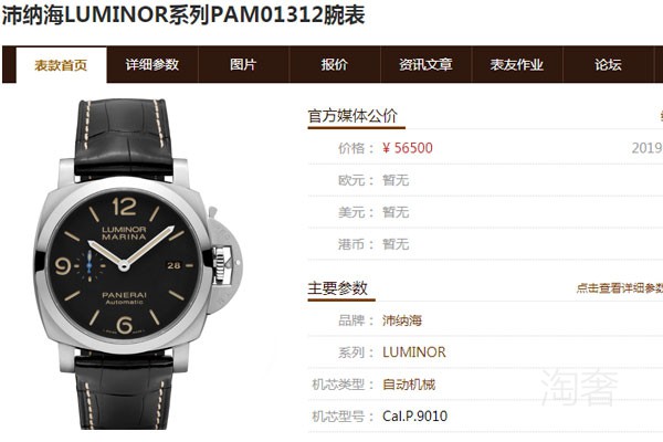 张云雷同款沛纳海LUMINOR系列PAM01312腕表官方售价