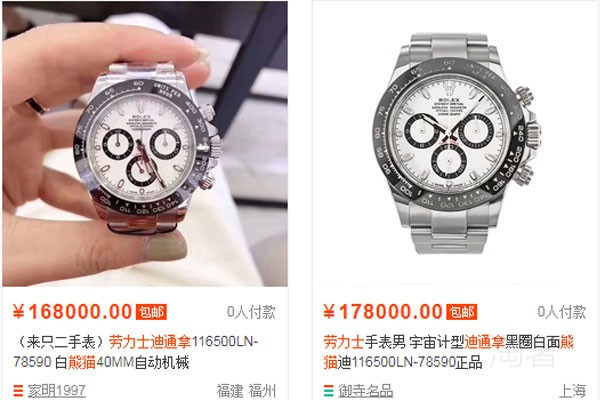 劳力士熊猫迪手表二手价格对比