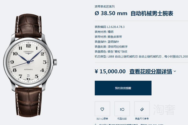 浪琴名匠系列L2.658.4.78.3手表官方售价