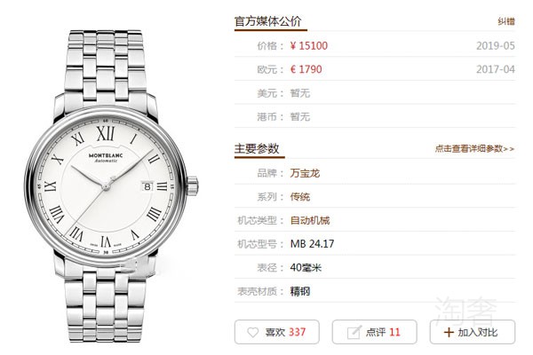 万宝龙传统系列U0112610手表官方售价