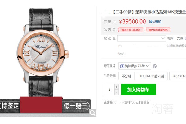 萧邦快乐钻石系列278573-6001腕表二手售价 萧邦快乐钻石系列278573-6001腕表二手售价