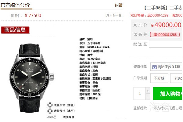 宝珀5000-1110-B52A手表官方公价与二手售价对比图